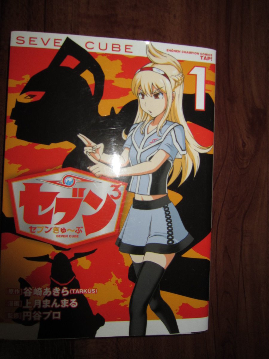 セブンきゅ ぶ Twitter Search