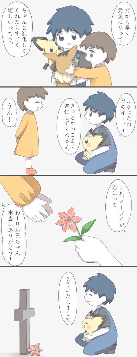 「話しをすること」ができるトレーナー #漫画 #4コマ #ポケモン #イーブイ  