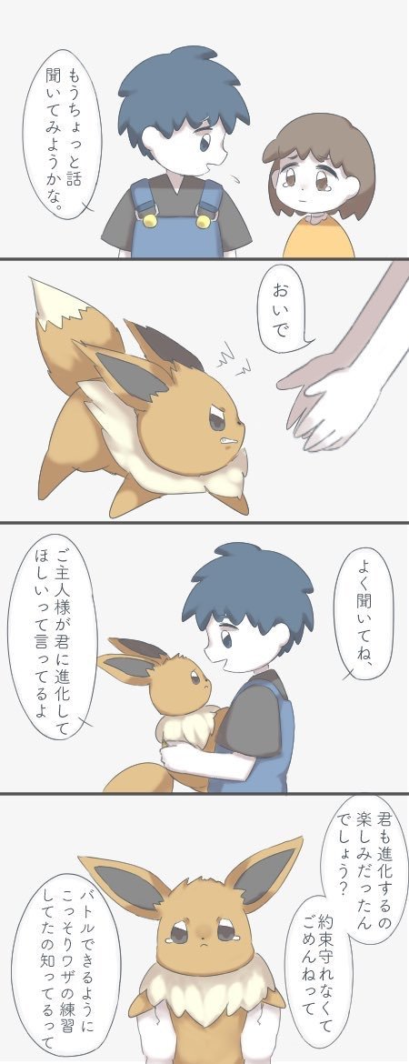 「話しをすること」ができるトレーナー #漫画 #4コマ #ポケモン #イーブイ  