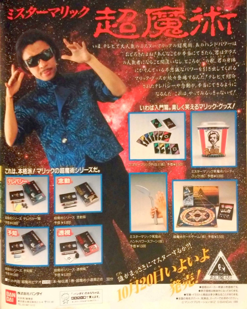 超美品 Mr.マリック 超魔術4巻セット fawe.org