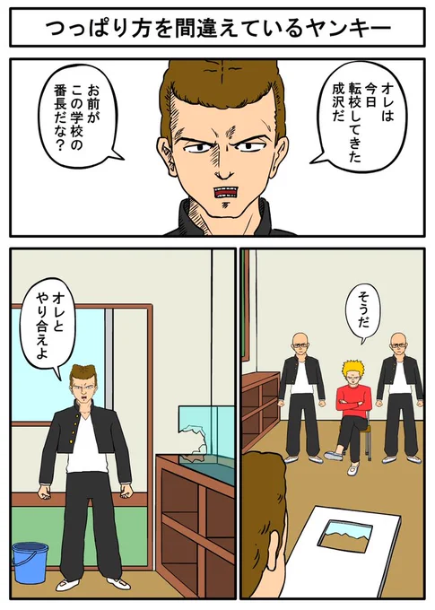 つっぱり方を間違えてるヤンキーの漫画を描きました　～メガネ編～ 