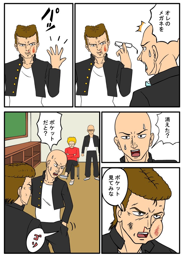 つっぱり方を間違えてるヤンキーの漫画を描きました　～メガネ編～ 