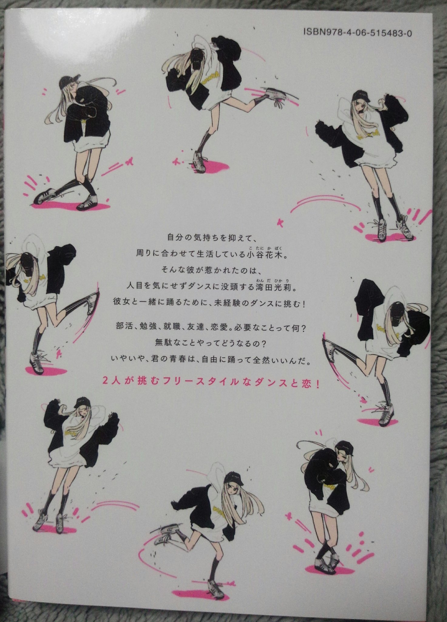 オブ犬 珈琲 ワンダンス 1巻読んだ こういう現代的なダンスの漫画って読むの初めてだが なんともまあカッコいい 画像の特典 イラストや裏表紙にあるような流れるような描線でダイナミックなダンス表現がスゴい ヒロインの湾田さんもダンスに夢中で