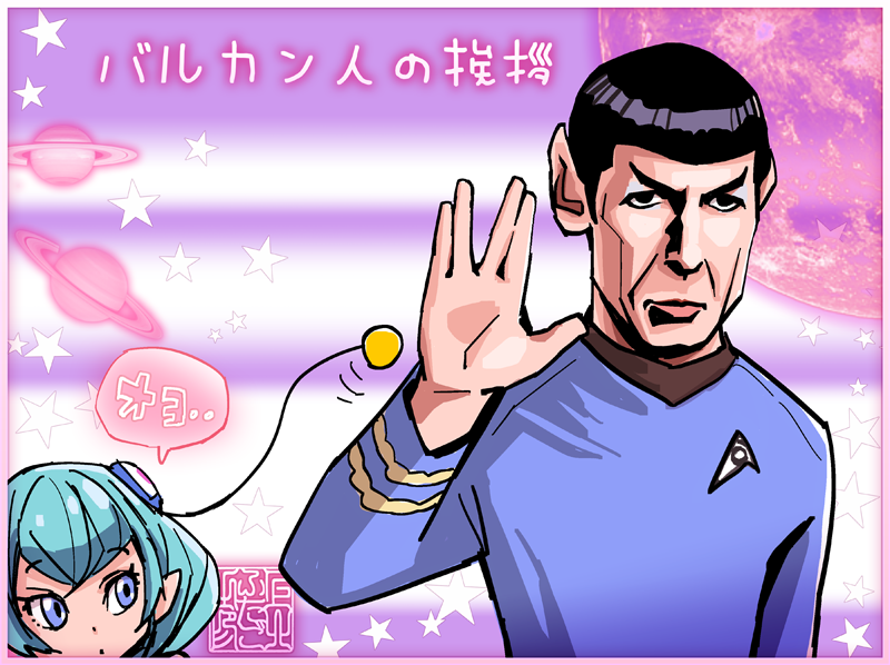 上北ふたご スタートレック 全シリーズ観てみようと思い立ち 少しずつ視聴中 なんと初見 宇宙大作戦 シーズン３ ２まで観ました ６０年代の作品なのに先見的だったり 逆にいい具合にゆるい描写もあり肩の力抜いて楽しめます レナード
