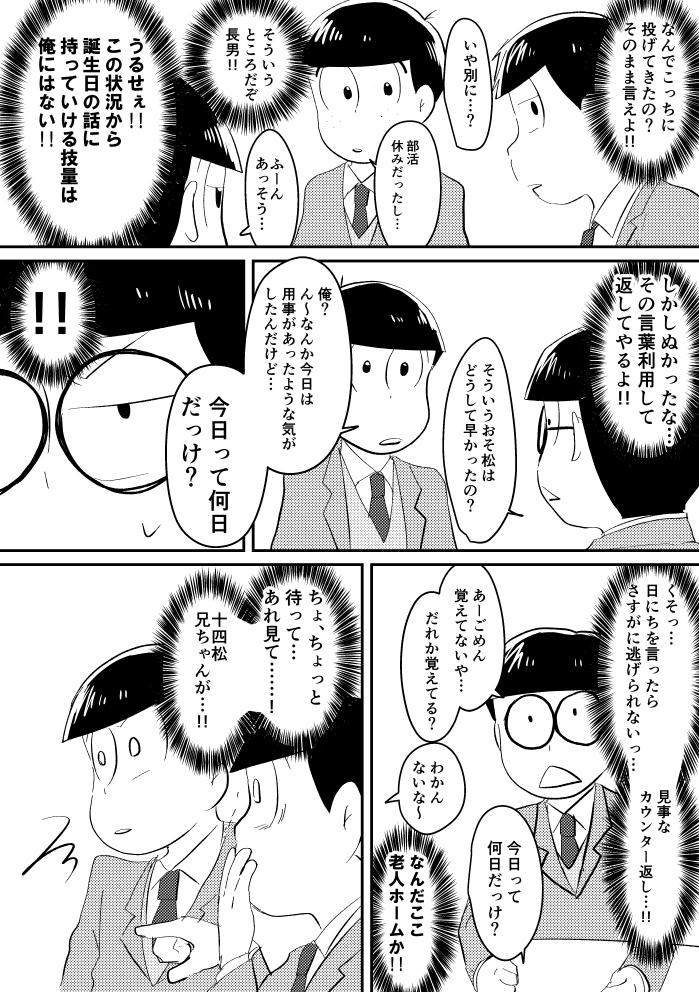 Makiton_dy's tweet photo. 18歳松の誕生日①
#松野家六つ子生誕祭2019
はちゃめちゃに遅刻したけど本当におめでとう…!!
灯油回的なアレ…… https://t.co/kPqkmaXAWG