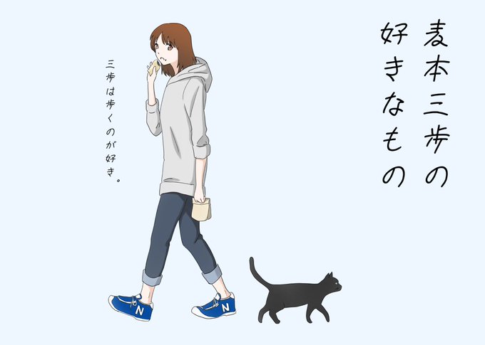 麦本三歩の好きなもののtwitterイラスト検索結果 古い順 麦本三歩の好きなもののtwitterイラスト検索結果 古い順