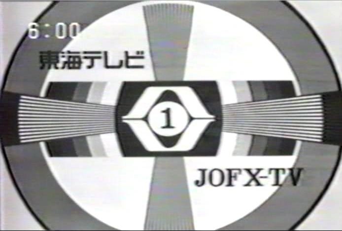 かねさん コロナに負けないぞ もうひとつ 東海テレビ 石川テレビに三重テレビも全く同じ感じの テストパターン