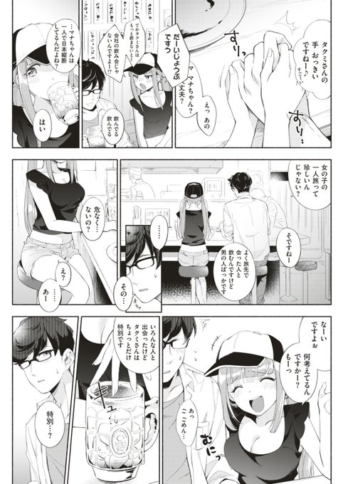 【R-18】旅先で出会った女の子とワンナイトラブする漫画② 