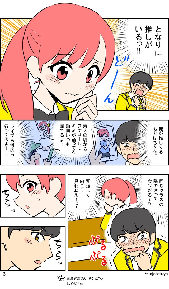 学校で隣の席が推してるアイドルだったらどうなるか漫画 