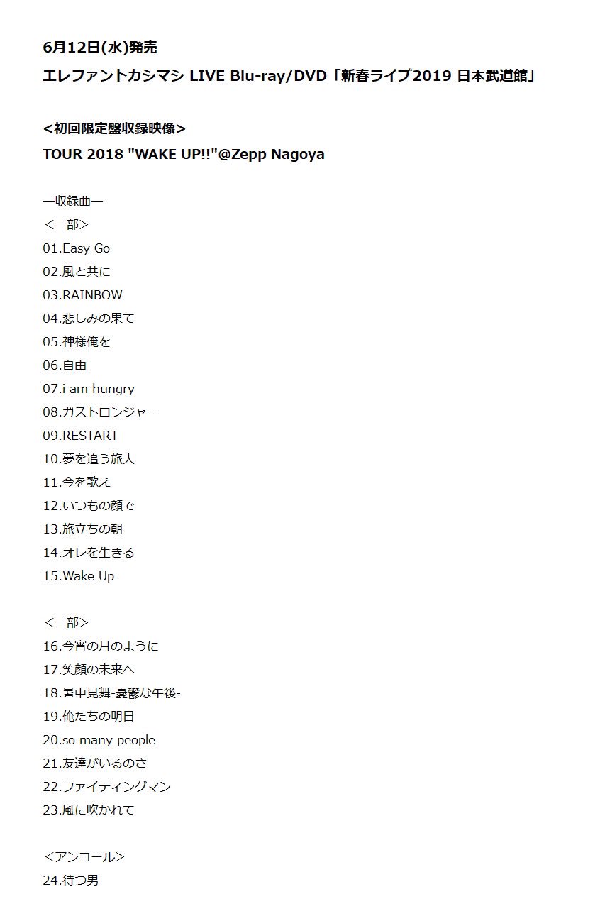 Wake Up (初回限定盤)(DVD付) エレファントカシマシ［2CD+DVD/3