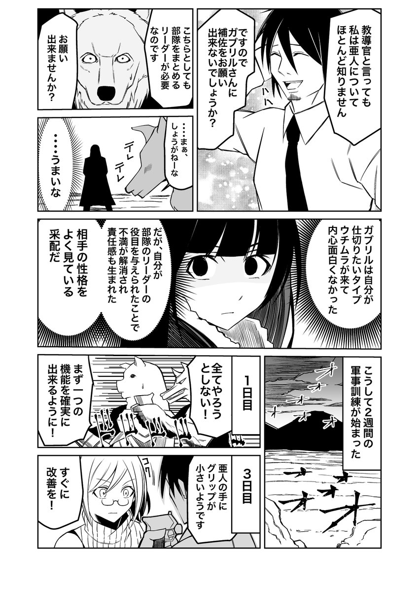 サラリーマンが異世界に行ったら四天王になった話　11話です！！ 