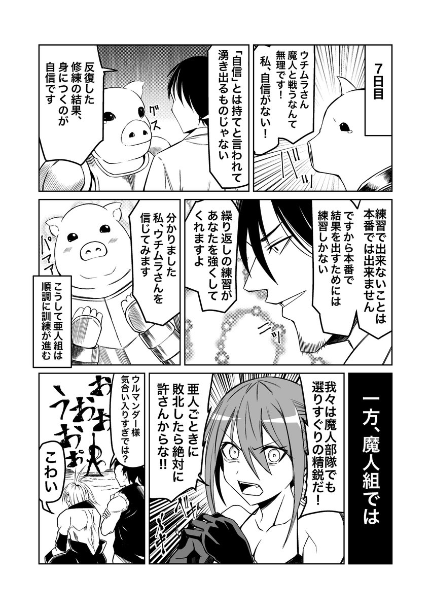 サラリーマンが異世界に行ったら四天王になった話　11話です！！ 