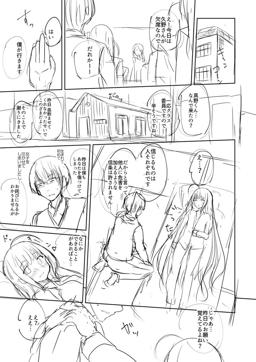 吸血鬼ちゃんのらくがき漫画 