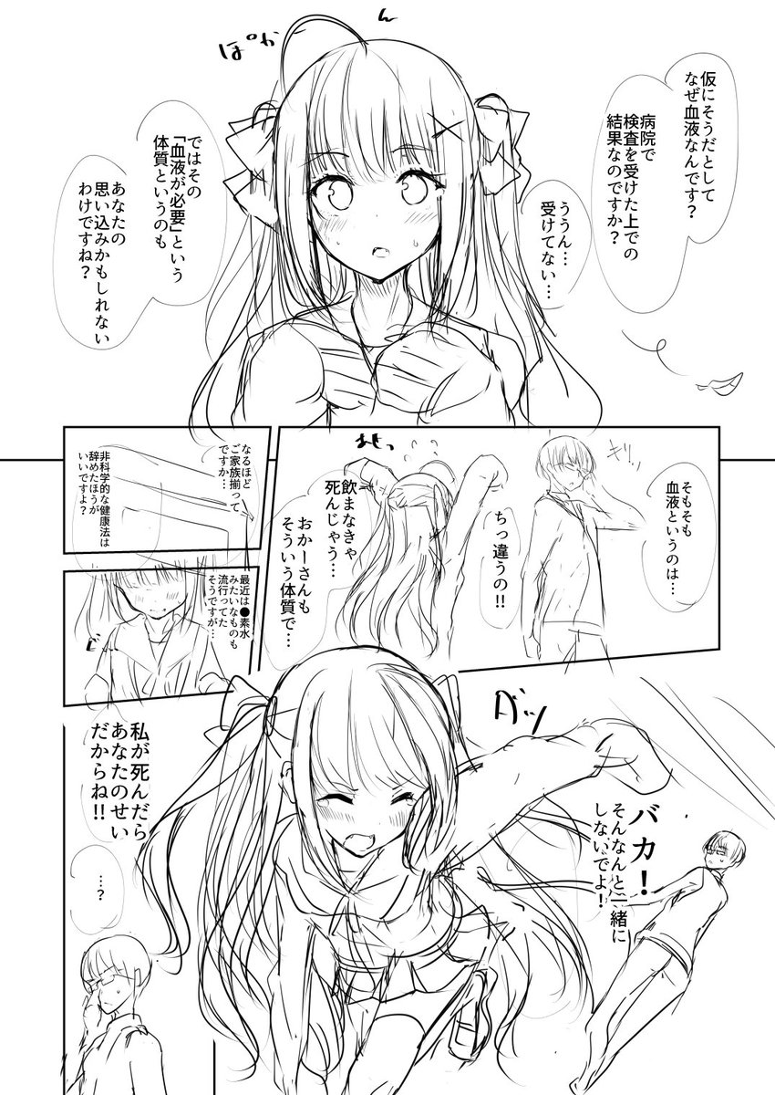 吸血鬼ちゃんのらくがき漫画 