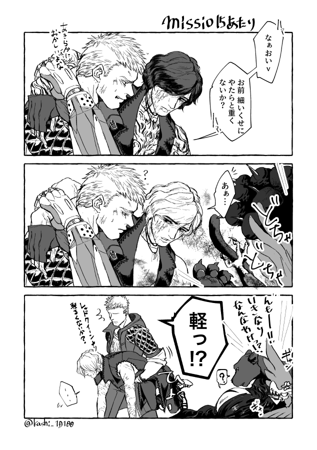 正直レッドクイーンを片手で振り回しブルーローズの反動をものともしないネロ君が、あのヒョロヒョロのVちゃんを重そうに肩貸してたのが不思議だったんですよね。#DMC5 