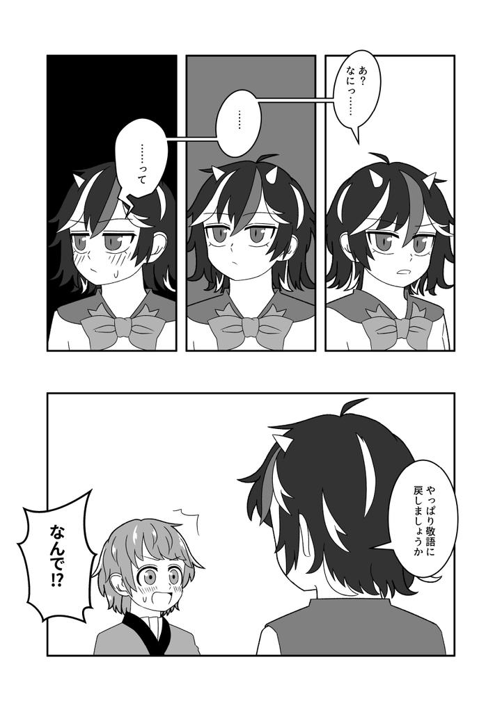 けだる グリウサで正邪が敬語じゃなかった漫画