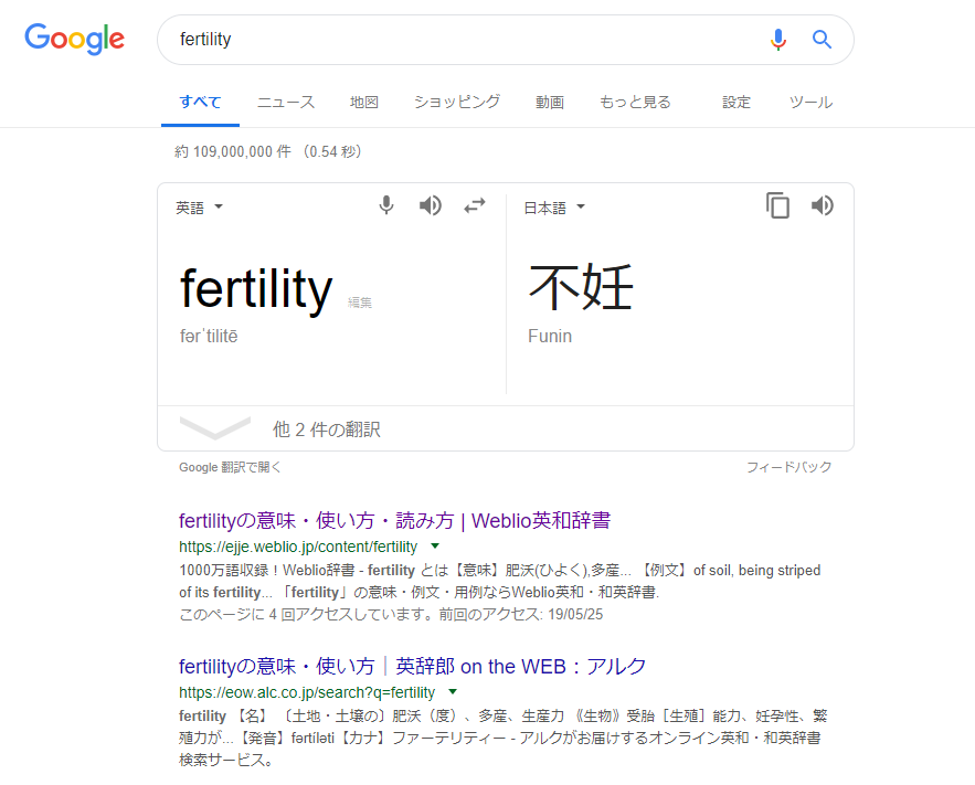 ところてん Auf Twitter Google先生 意味逆じゃね