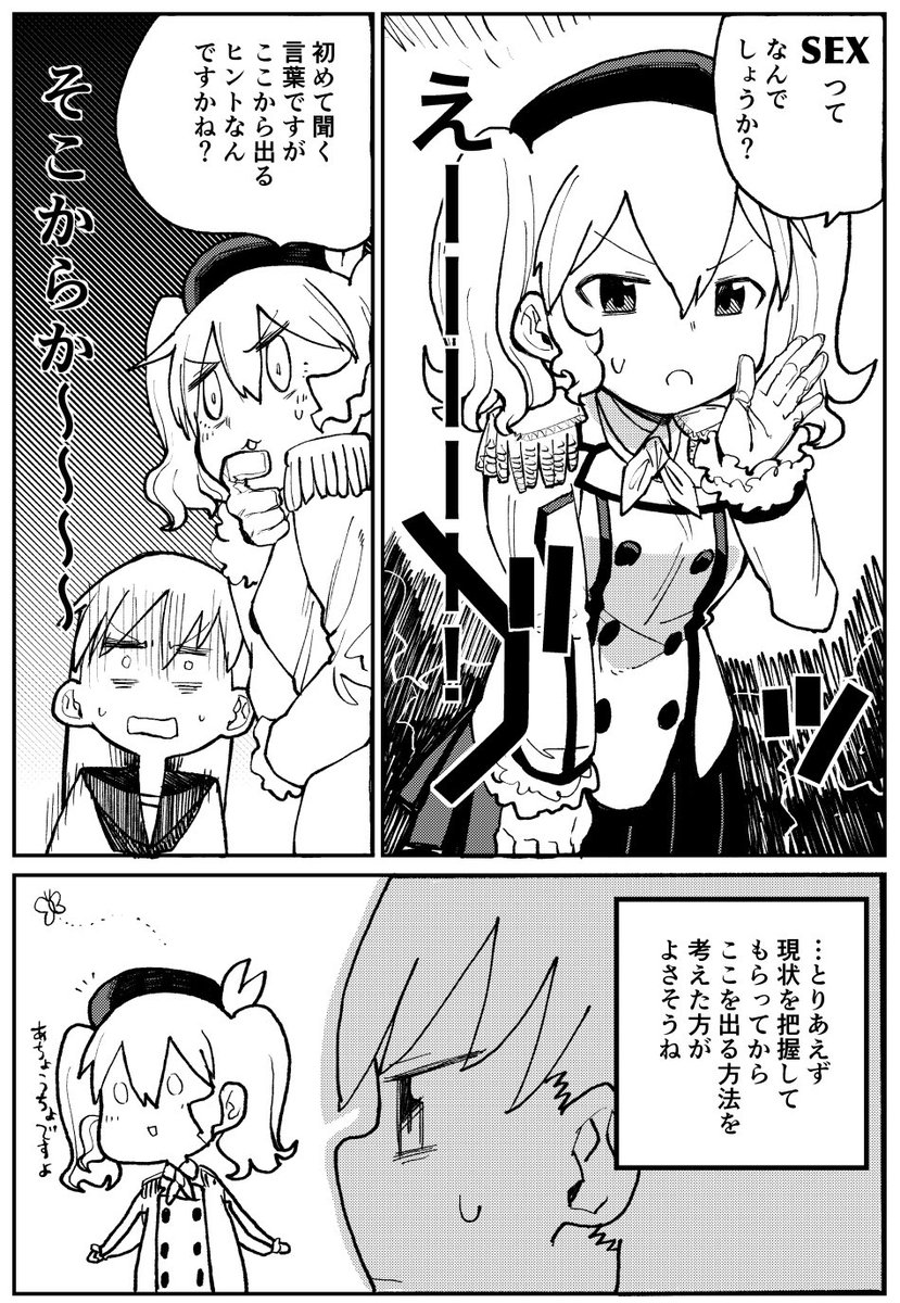 大井鹿島の𝑺𝑬𝑿しないと出られない部屋