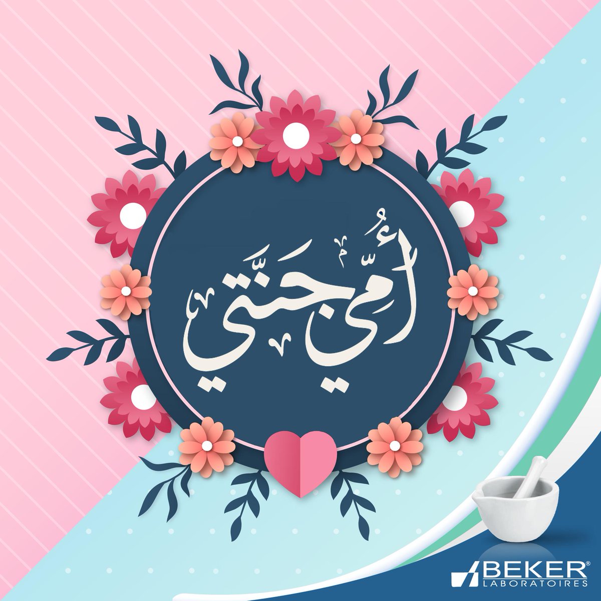labobeker's tweet photo. 🌷«الجنة تحت أقدام الأمهات»🌷
نتمنى لكل الأمهات عيدا سعيد و كل عام و أنتن بخير
#عيد_الأم https://t.co/7MN1eypF8u