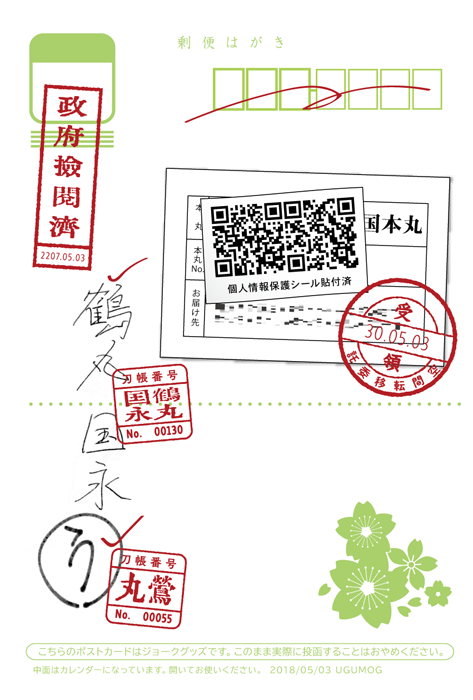 こだわって楽しかったところ⑤
当日は両面ポストカードを配布してました！表面は旅先の鳥太刀から手紙がきた体で、折り返すとカレンダーに～ 