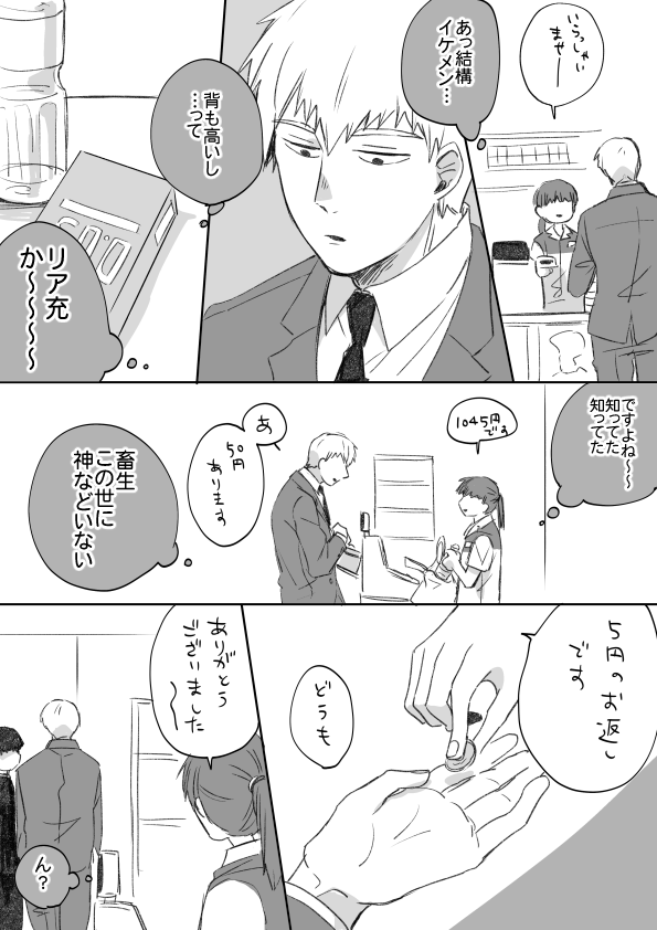 調味市でバイトして霊モブ目撃したい 