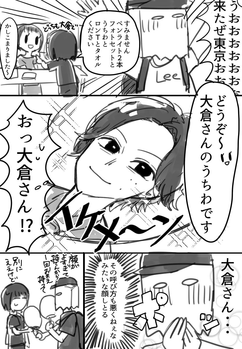 オニイチャンと私(GR8ESTの思い出) 