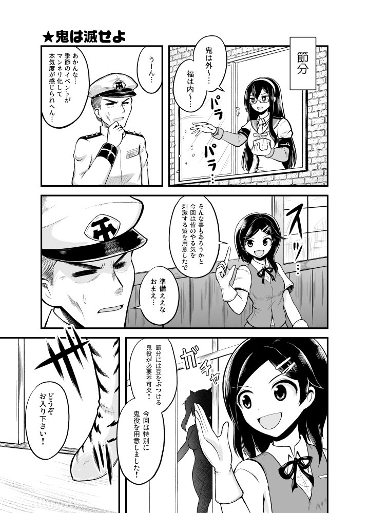 艦これ漫画『大遅刻 節分ネタ』 