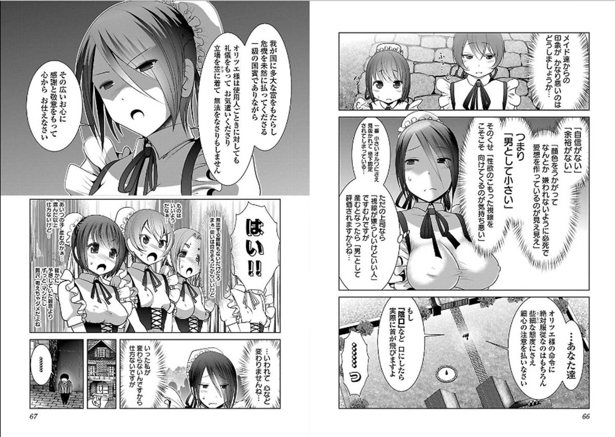 坂之上田村フレンズ No Twitter 異世界転生して俺ｔｕｅｅｅｅしても 外見がキモオタなので平和な文明国の女性にしょっぱい対応される漫画がワイの心を削っていく