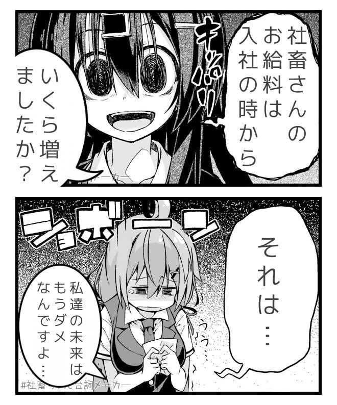 @vitaone_ カウンセリングで荒廃ちゃんに論破される社畜ちゃん（想像）
#社畜ちゃん台詞メーカー 
 