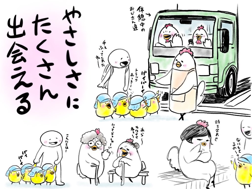 #1日1鶏 

 #保育の仕事に出会って良かったこと 