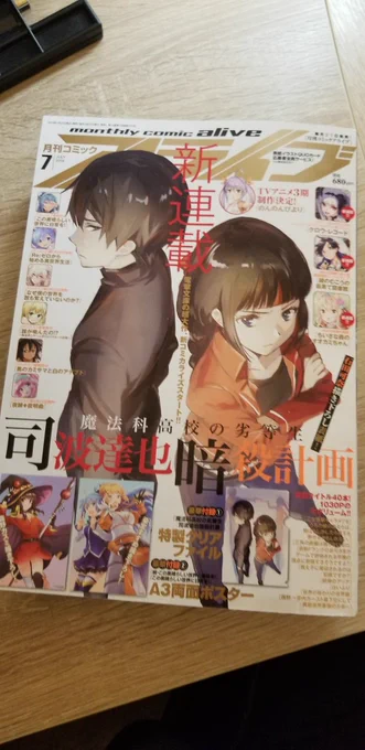 アライブ7月号、チアーズ8話です。よろしくお願いいしまー! 