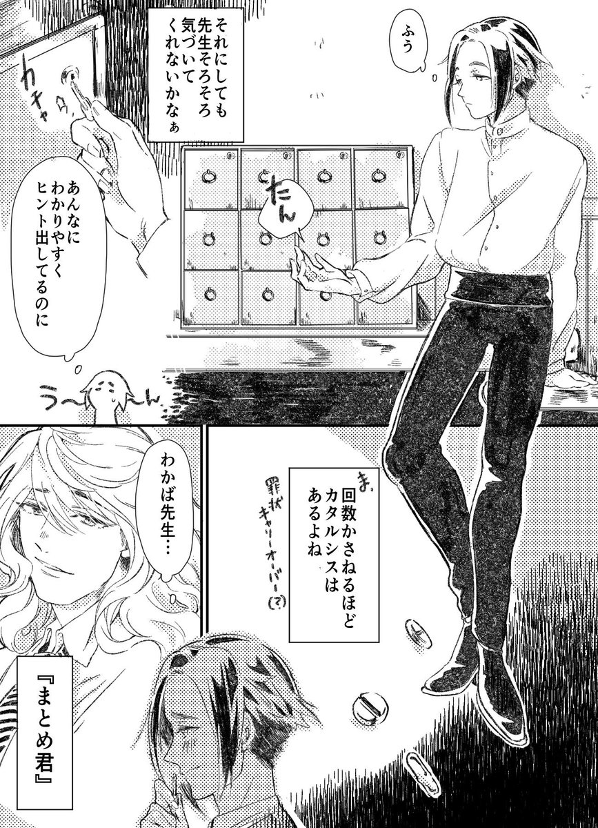 【創作BL】ロン毛探偵は自信がない⑥ 1/2 