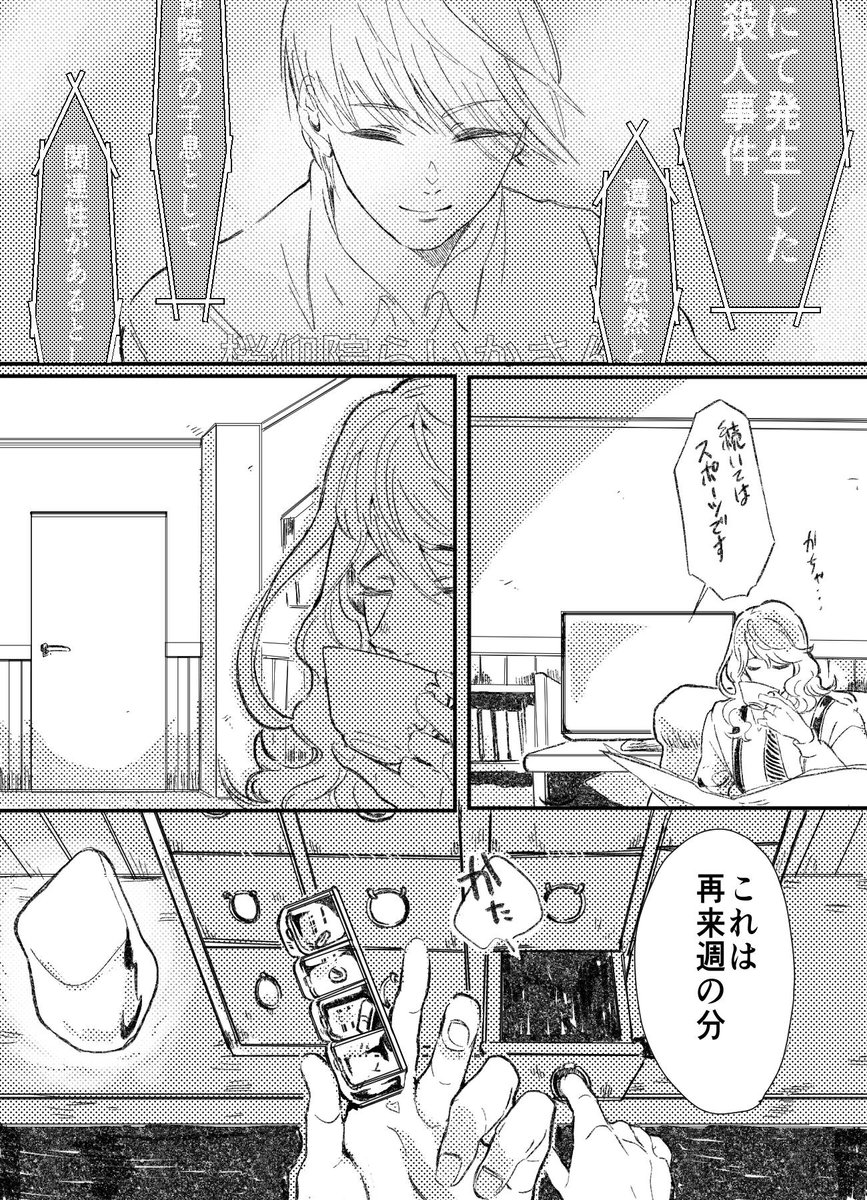 【創作BL】ロン毛探偵は自信がない⑥ 1/2 