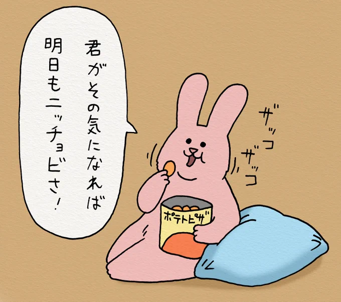 お前は毎日ニッチョビだろうが…。 