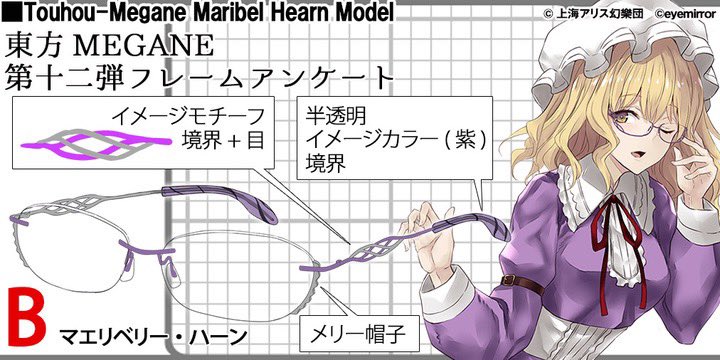 執事眼鏡 東方MEGANE第12弾 宇佐見蓮子 モデル 【冬バーゲン☆】