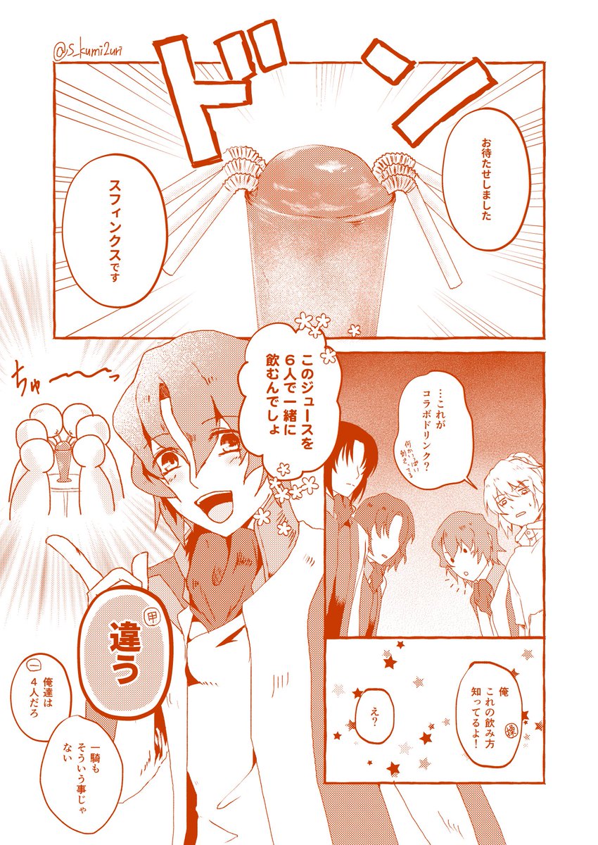 先日フォロワーさんとお話した時に出た話題でパセラのファフナーTHE BEYONDコラボメニューネタ漫画を描きました 