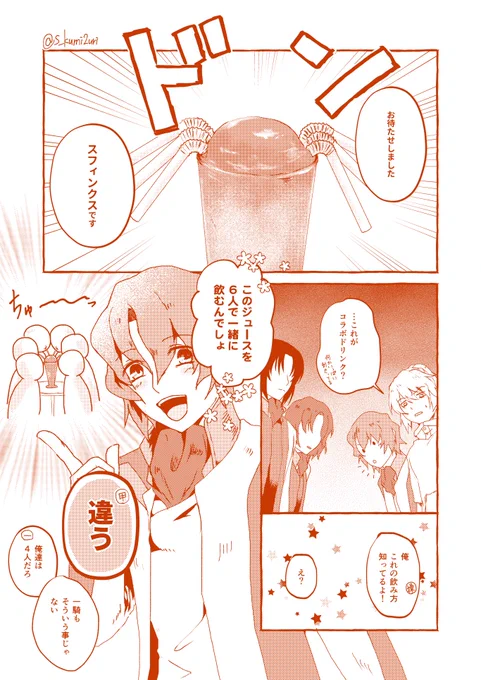 先日フォロワーさんとお話した時に出た話題でパセラのファフナーTHE BEYONDコラボメニューネタ漫画を描きました 