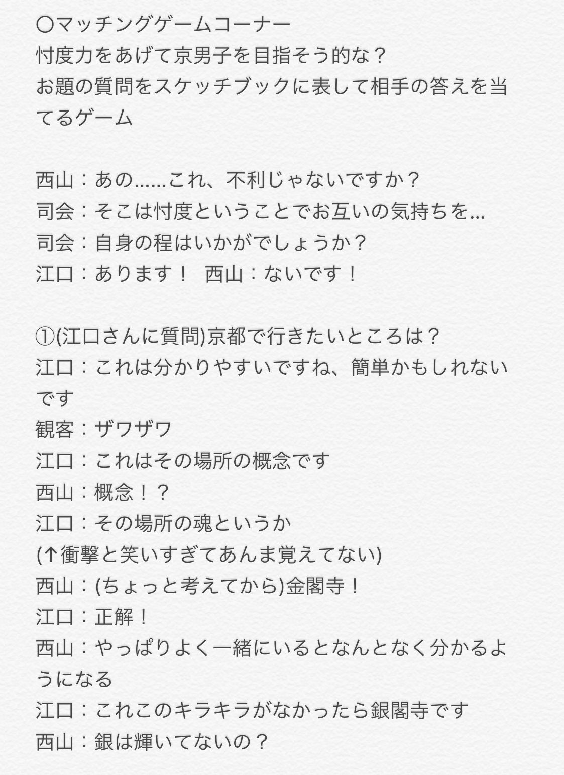 趣味かん 江口拓也 西山宏太朗 トークショー In 同志社 レポ 記憶力が乏しい為 実際と異なっている可能性があります ほぼニュアンスです 雰囲気こんな感じってのが伝われば 思い出したら付け足し 改定します 順番バラバラです 続き