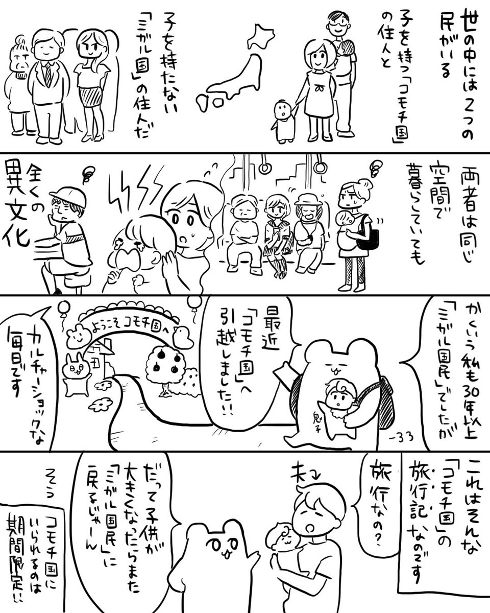 ようこそコモチ国〜育児発見伝〜｜一秒通信@育児マンガ @ichibyo3｜note（ノート）  