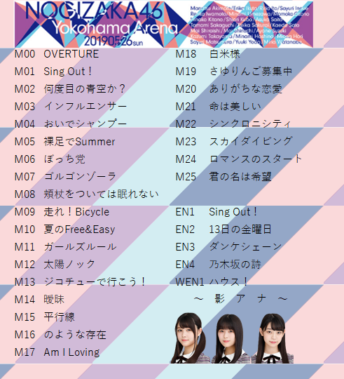 乃木坂46 23rdシングル「Sing Out!」 発売記念 ~ #選抜ライブ 乃木坂46 23rdシングル「Sing Out!」 発売記念 ~ #選抜ライブ