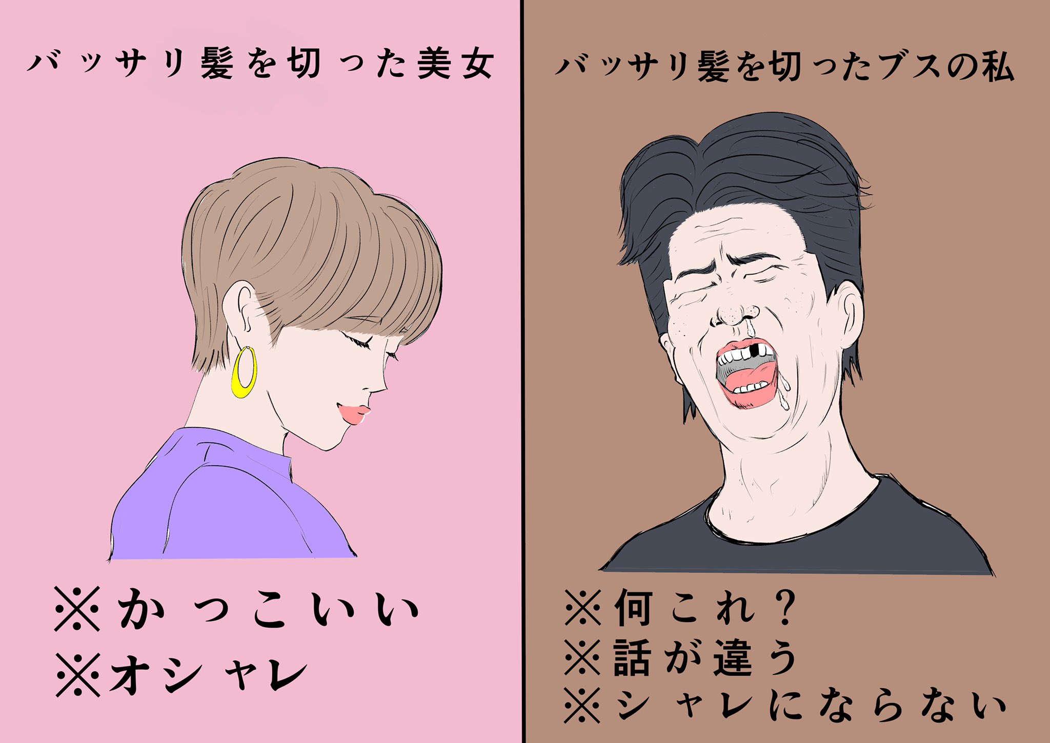 Twitter 上的 イッヌ 芸能人がショートカットにしたのを見て真似して髪を切った時の美女とブス 私 の仕上がりの違い T Co Lgxldd5vli Twitter