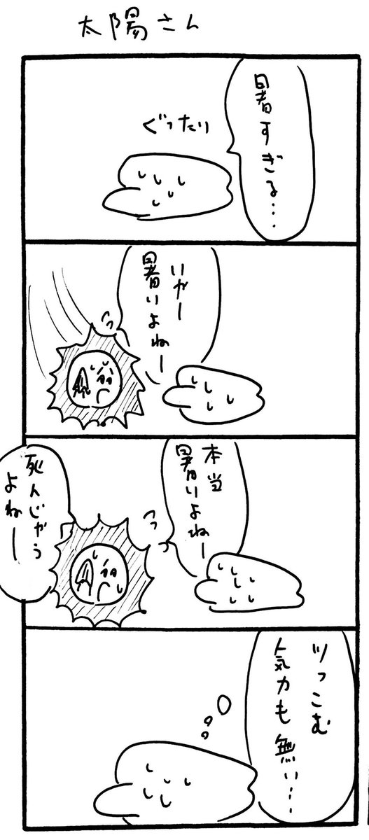 太陽さん 