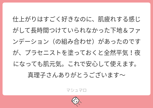 笹本真理子 レチノールフリーでエイジングケアに挑む Mistral Mariko 19年05月 Twilog