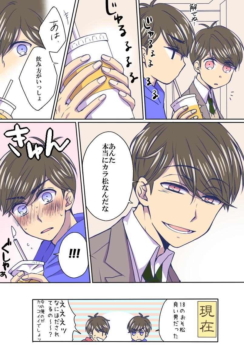 思春期真っ盛りの18おそと変わったようで根っこは変わってないニートカラのはなし? 