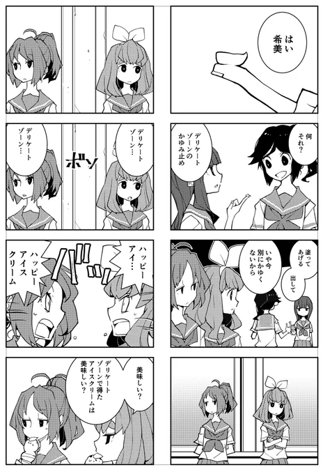 のぞ☆みぞ 