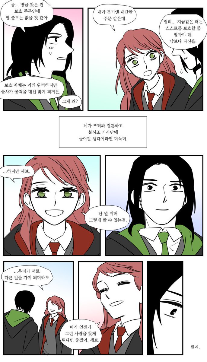 [죽음의 성물 스포일러를 포함하고 있습니다]

나의 릴리 