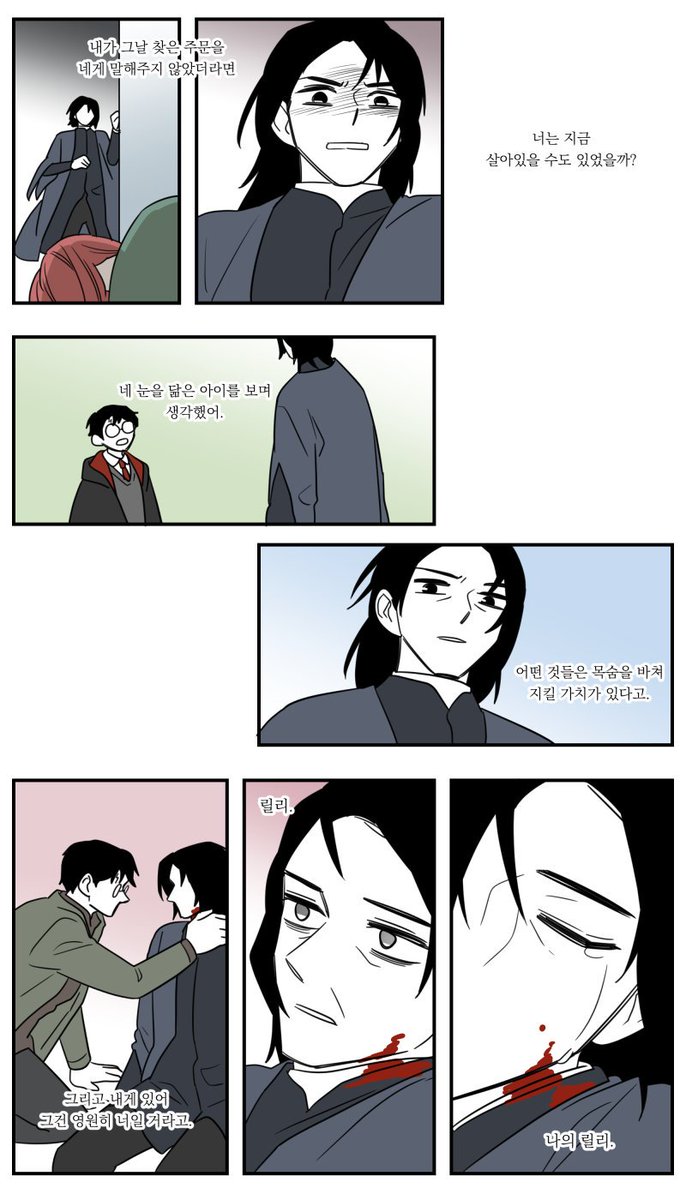 [죽음의 성물 스포일러를 포함하고 있습니다]

나의 릴리 