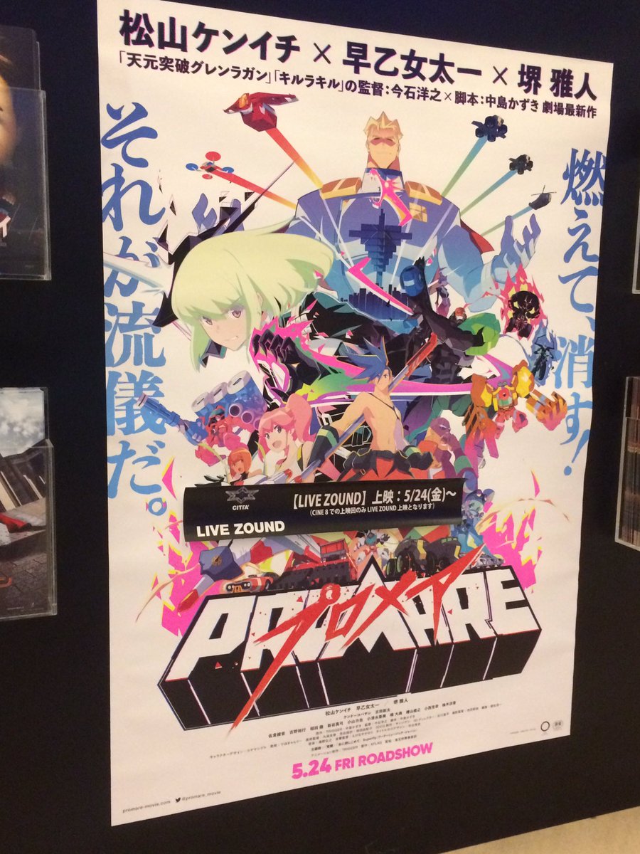 WelcomeON's tweet photo. そしてその���ま『プロメア』のLIVE ZOUNDをキメて来るぜ!!
終電間に合わないぜ!!(笑)
#プロメア #TRIGGER #LIVE_ZOUND https://t.co/HA69whGZVq