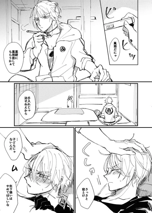 風邪引いたにゃんちょぎ 