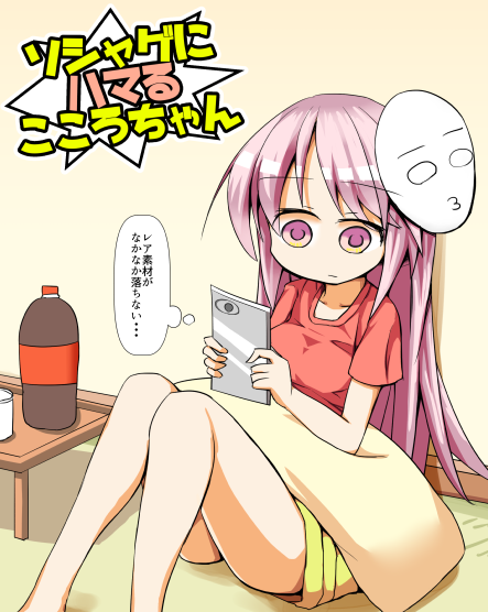 こころちゃんがソシャゲに夢中になるお話① #5月26日はこころの日
